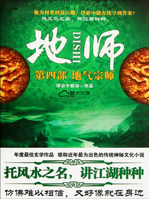 Cover image for 地师4：地气宗师